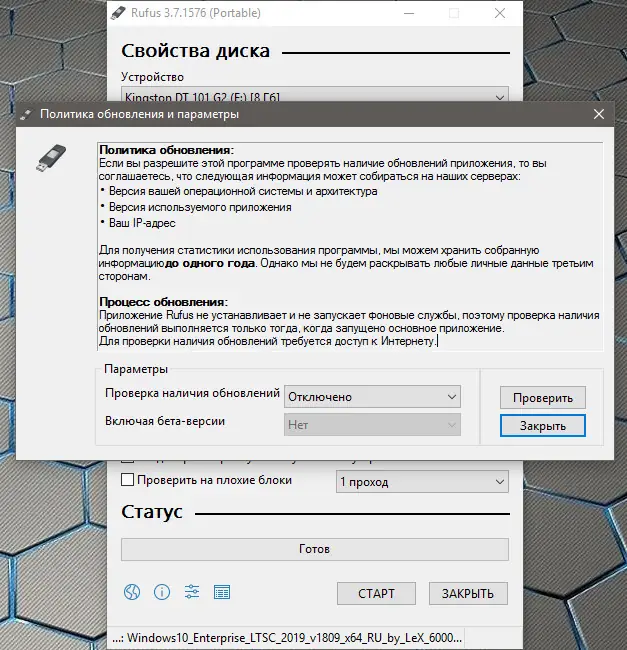 Установка Rufus 2.18.1213 3.10.1647 Stable (2017-2020) PC Portable