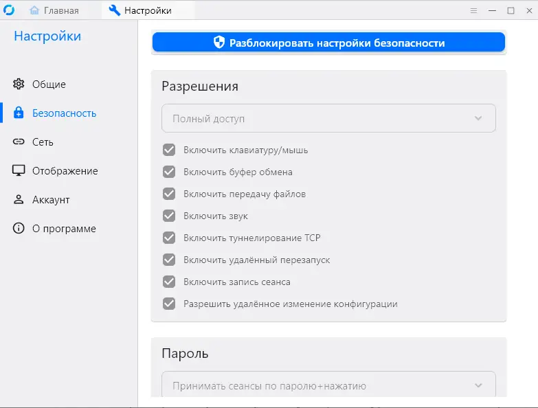 Установка RustDesk 1.2.1 (2023) PC + Portable