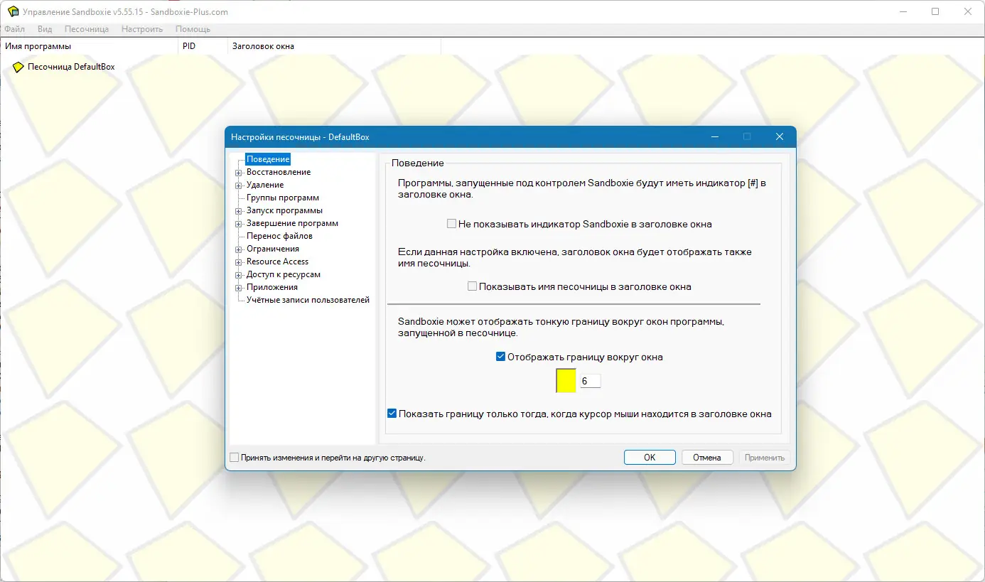 Установка Sandboxie 5.60.2 (2022) PC