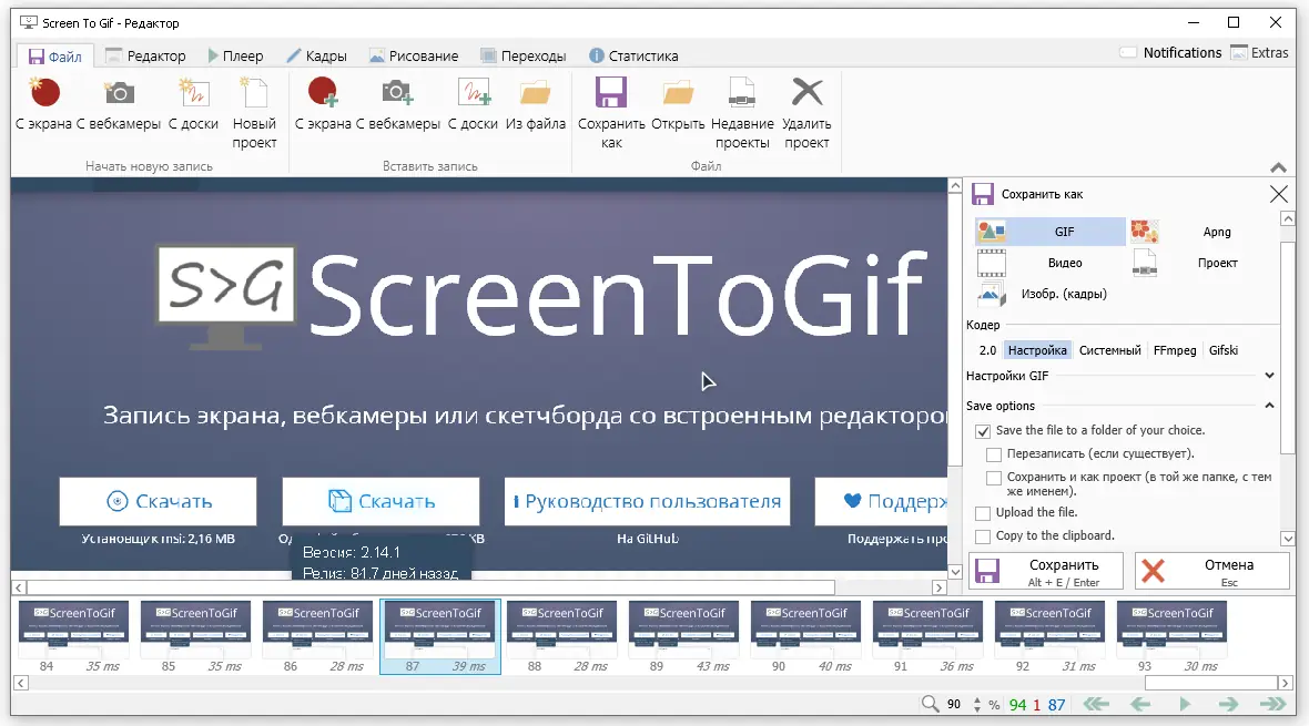Установка ScreenToGif 2.17 (2019) PC Portable