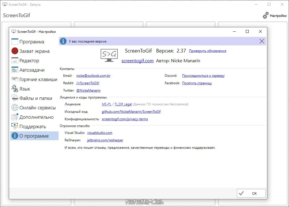 Установка ScreenToGif 2.37.1 (2022) PC Portable