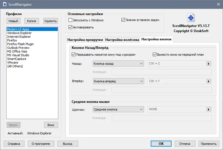 Установка ScrollNavigator 5.13.7 (2021) РС RePack by KpoJIuK