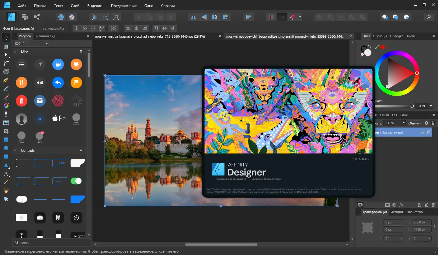 Установка Serif Affinity Designer 1.10.6.1665 + Content RePack by KpoJIuK [Multi Ru]