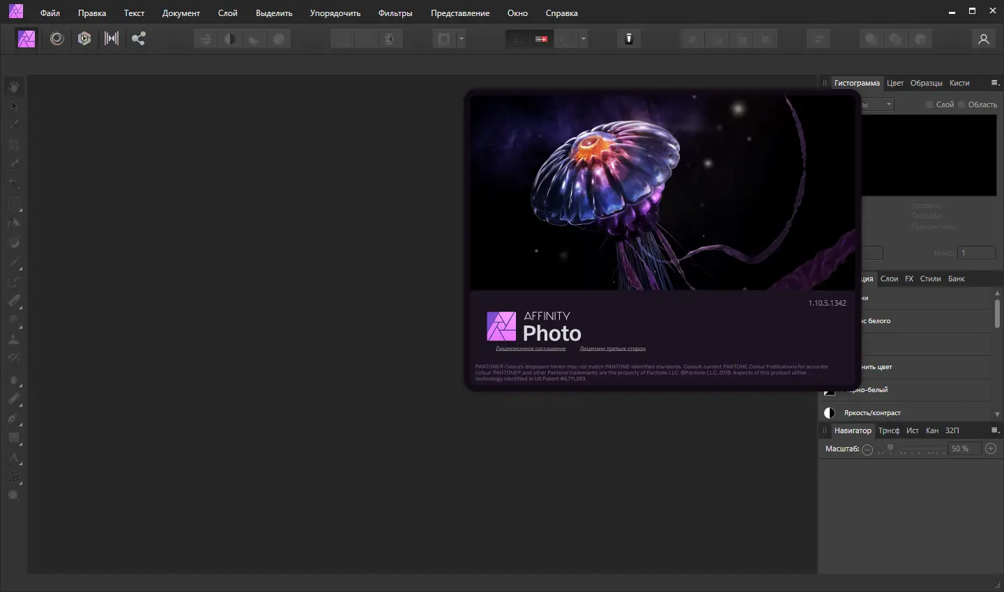 Установка Serif Affinity Photo 1.10.5.1342 RePack (& Portable) by elchupacabra [Multi Ru]