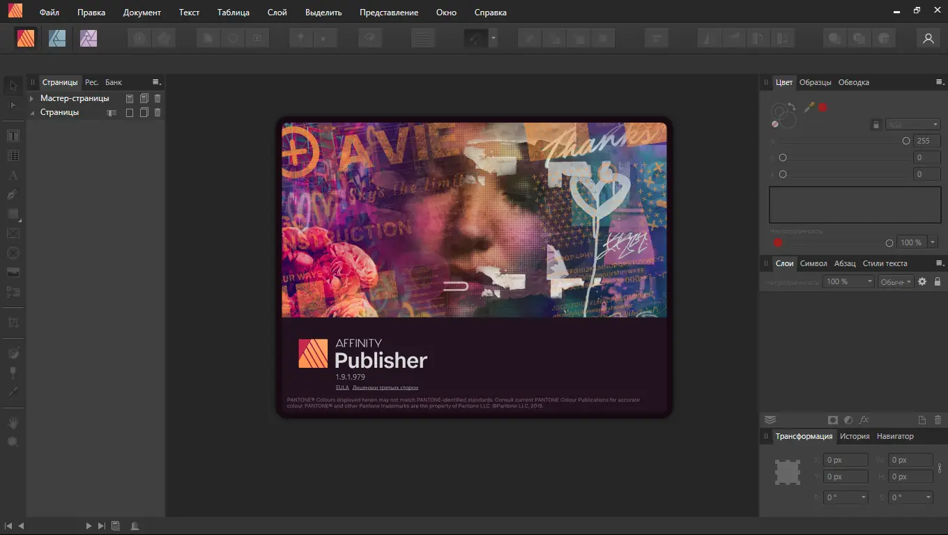 Установка Serif Affinity Publisher 1.10.4.1198 (2021) PC RePack by KpoJIuK