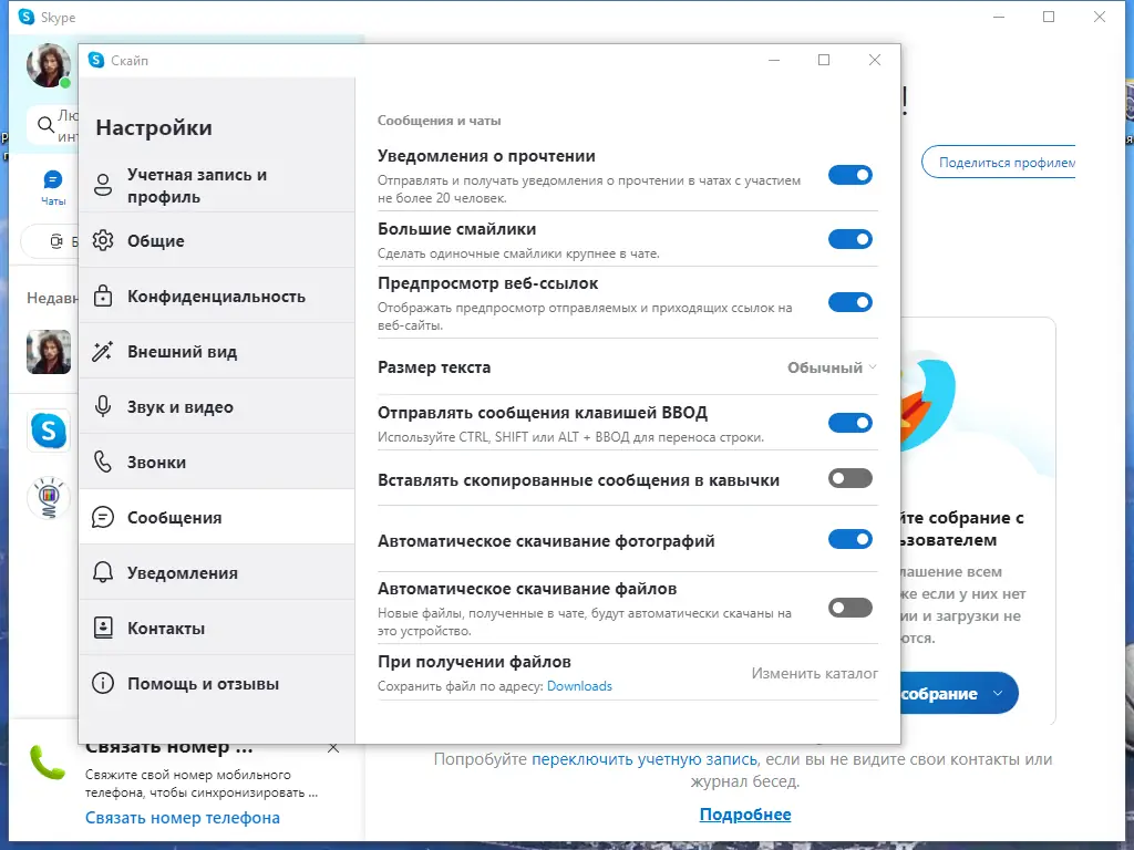 Установка Skype 8.111.0.607 RePack (& Portable) by KpoJIuK [Multi Ru]