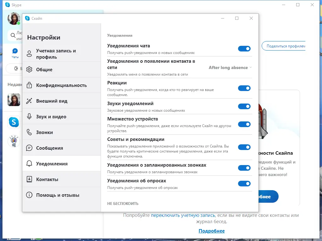 Установка Skype 8.114.0.214 RePack (& Portable) by KpoJIuK [Multi Ru]