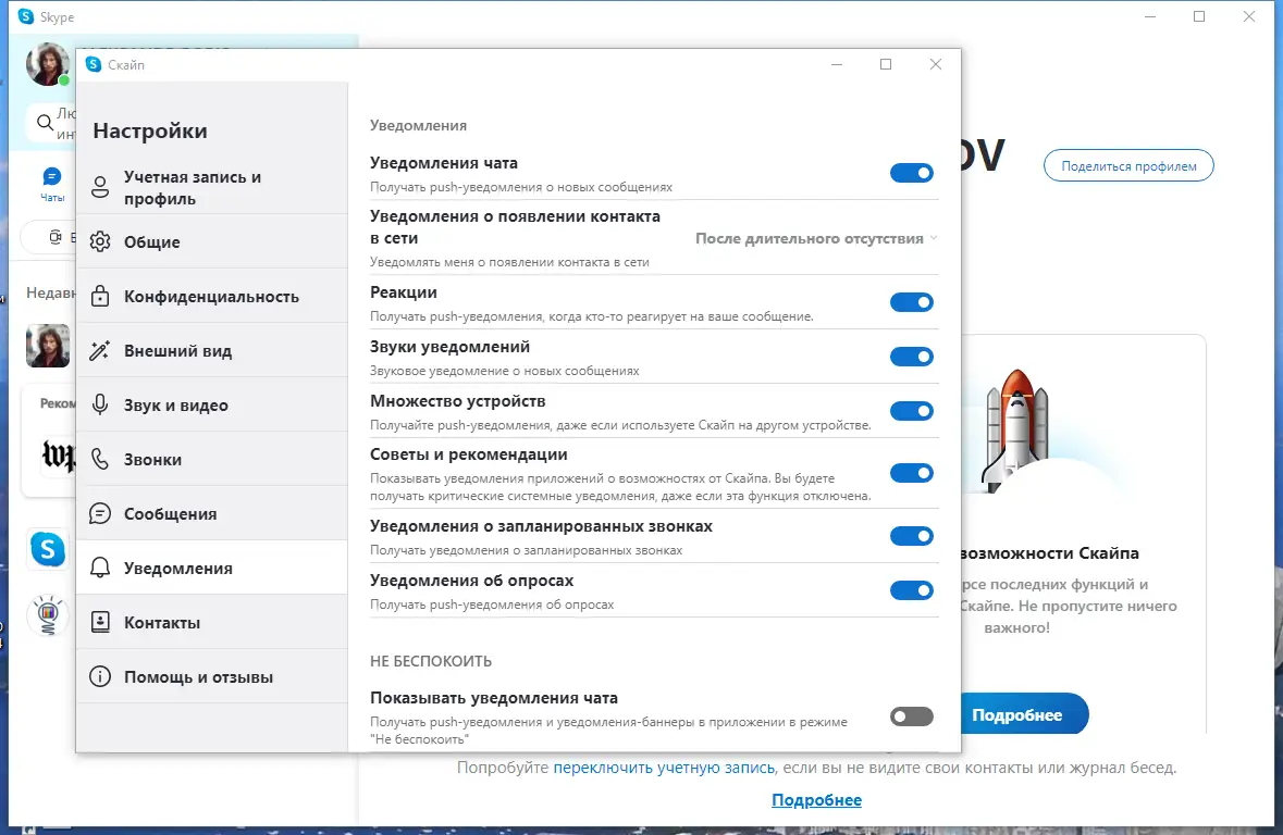 Установка Skype 8.119.0.201 RePack (& Portable) by elchupacabra [Multi Ru]