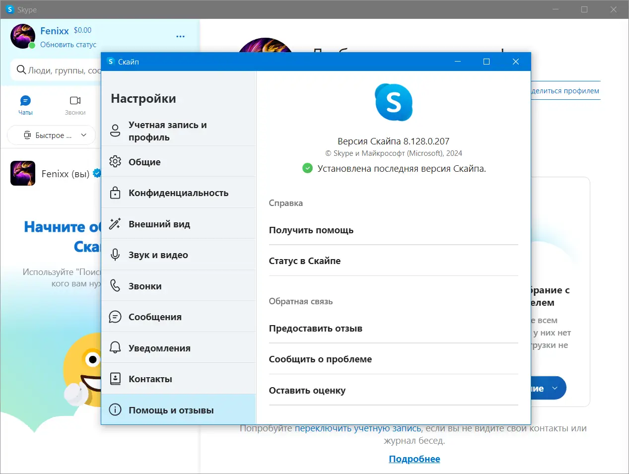 Установка Skype 8.128.0.207 RePack (& Portable) by elchupacabra [Multi Ru]