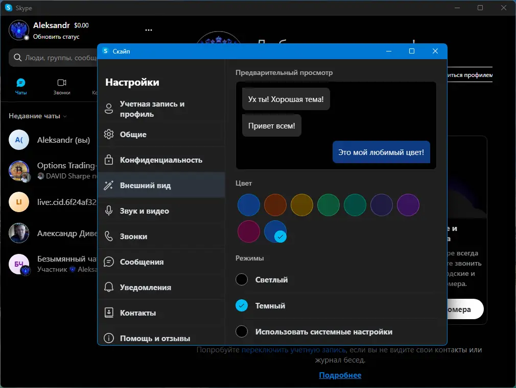 Установка Skype 8.136.0.203 RePack (& Portable) by KpoJIuK [Multi Ru]