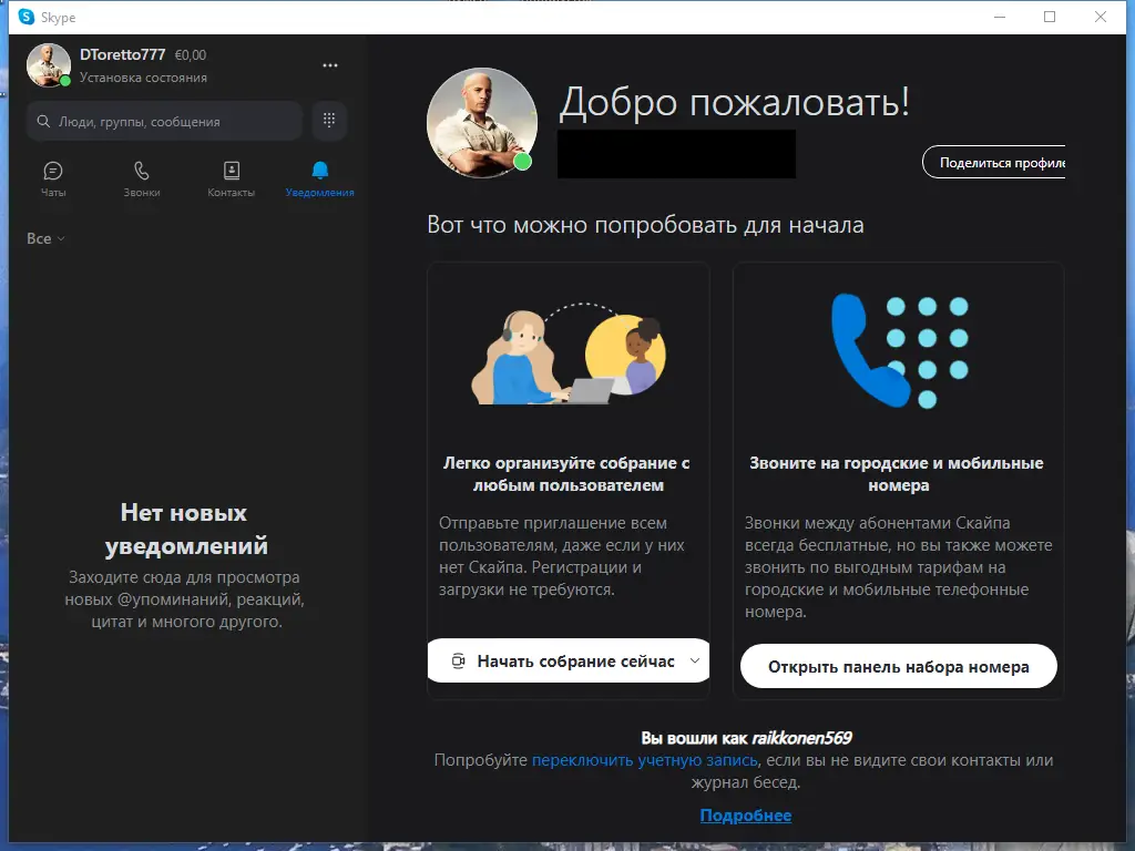 Установка Skype 8.77.0.97 RePack (& Portable) by KpoJIuK [Multi Ru]