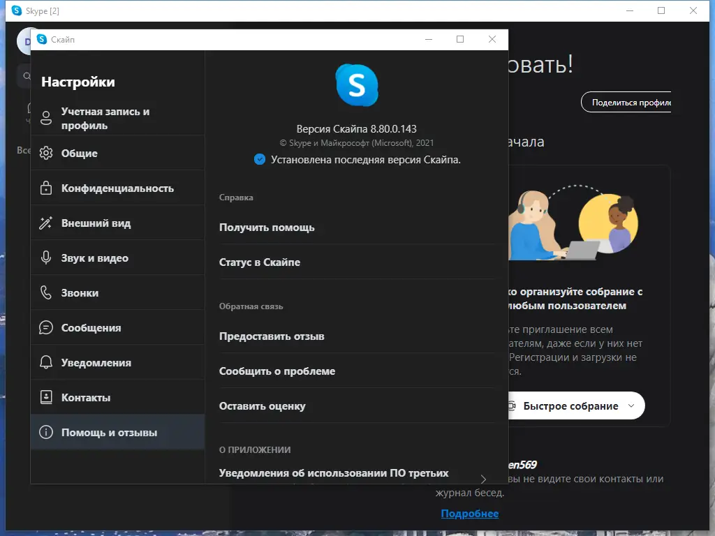 Установка Skype 8.80.0.143 RePack (& Portable) by KpoJIuK [Multi Ru]