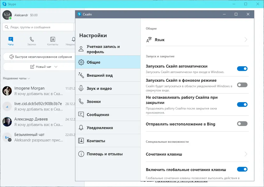 Установка Skype 8.92.0.401 (2023) РС RePack & Portable by elchupacabra
