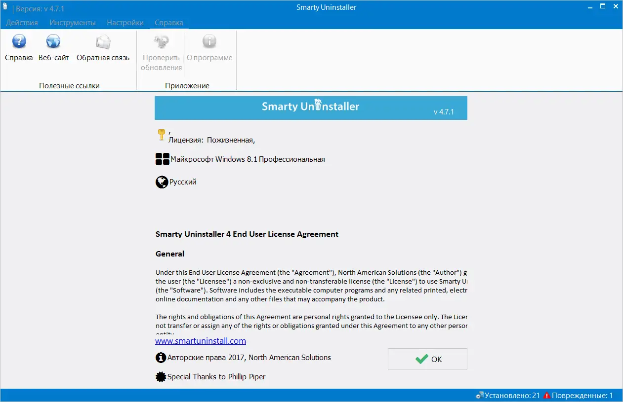 Установка Smarty Uninstaller 4.7.1 (2017) Multi Русский