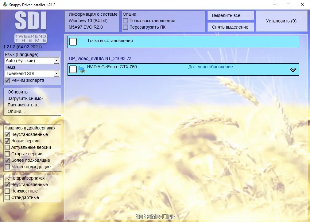 Установка Snappy Driver Installer 1.21.2 (R2102) Драйверпаки 21.09.4 [Multi Ru]
