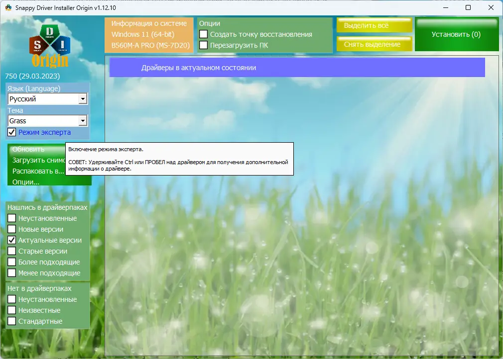 Установка Snappy Driver Installer Origin R766 Драйверпаки 24.07.0 [Multi Ru]