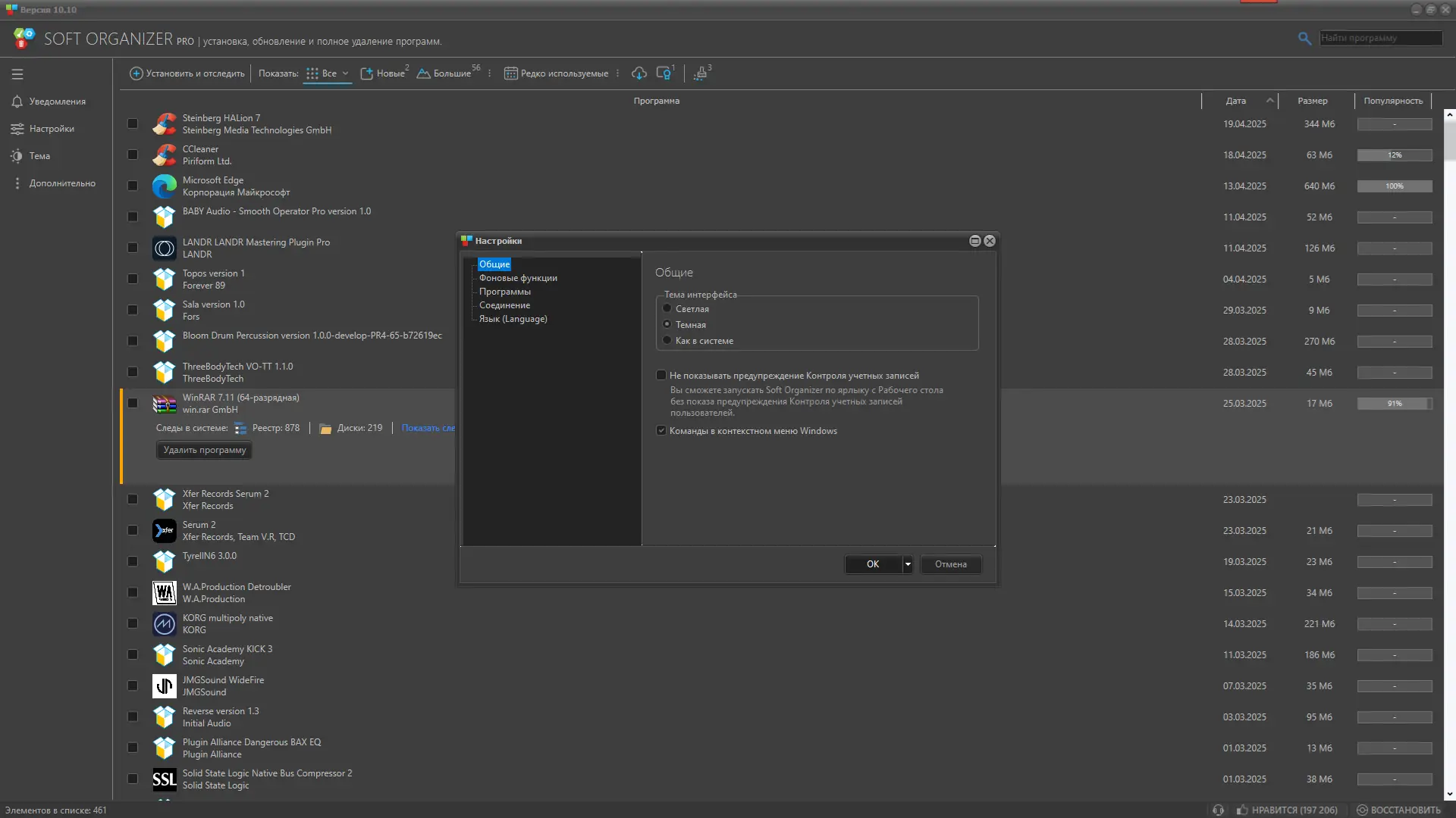 Установка Soft Organizer Pro 10.10 RePack (& Portable) by Dodakaedr [Multi Ru]