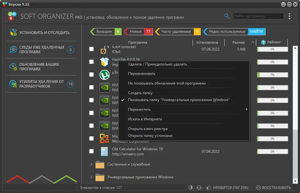 Установка Soft Organizer Pro 9.25 RePack (& Portable) by 9649 [Multi Ru]