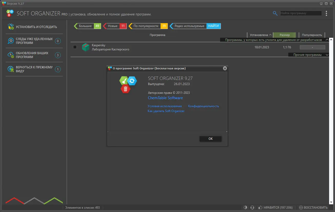 Установка Soft Organizer Pro 9.27 RePack (& Portable) by Dodakaedr [Multi Ru]