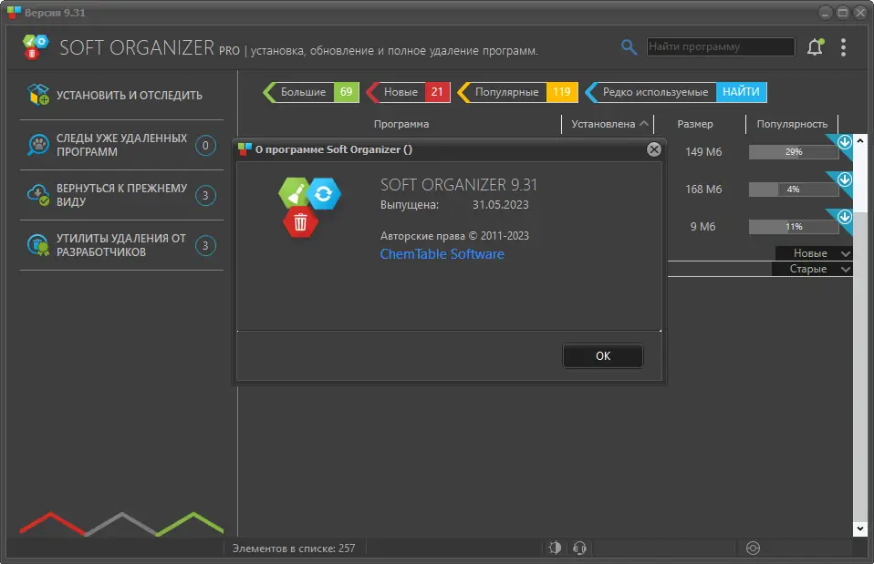 Установка Soft Organizer Pro 9.31 RePack (& Portable) by elchupacabra [Multi Ru]