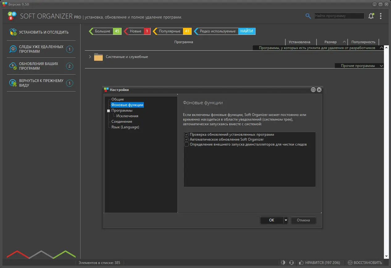 Установка Soft Organizer Pro 9.50 RePack (& Portable) by elchupacabra [Multi Ru]