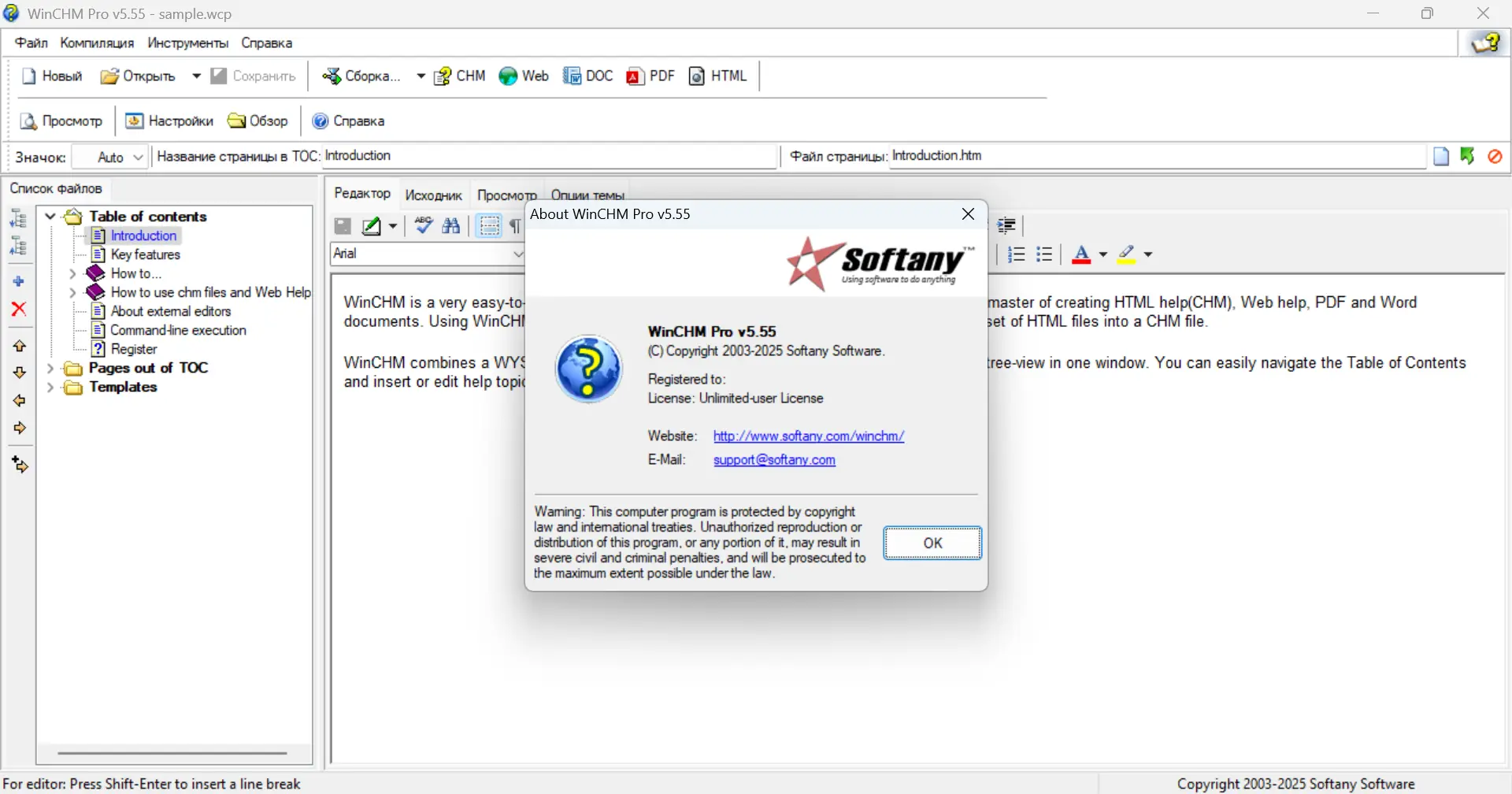 Установка Softany WinCHM Pro 5.55 RePack (& Portable) by elchupacabra [Ru En]