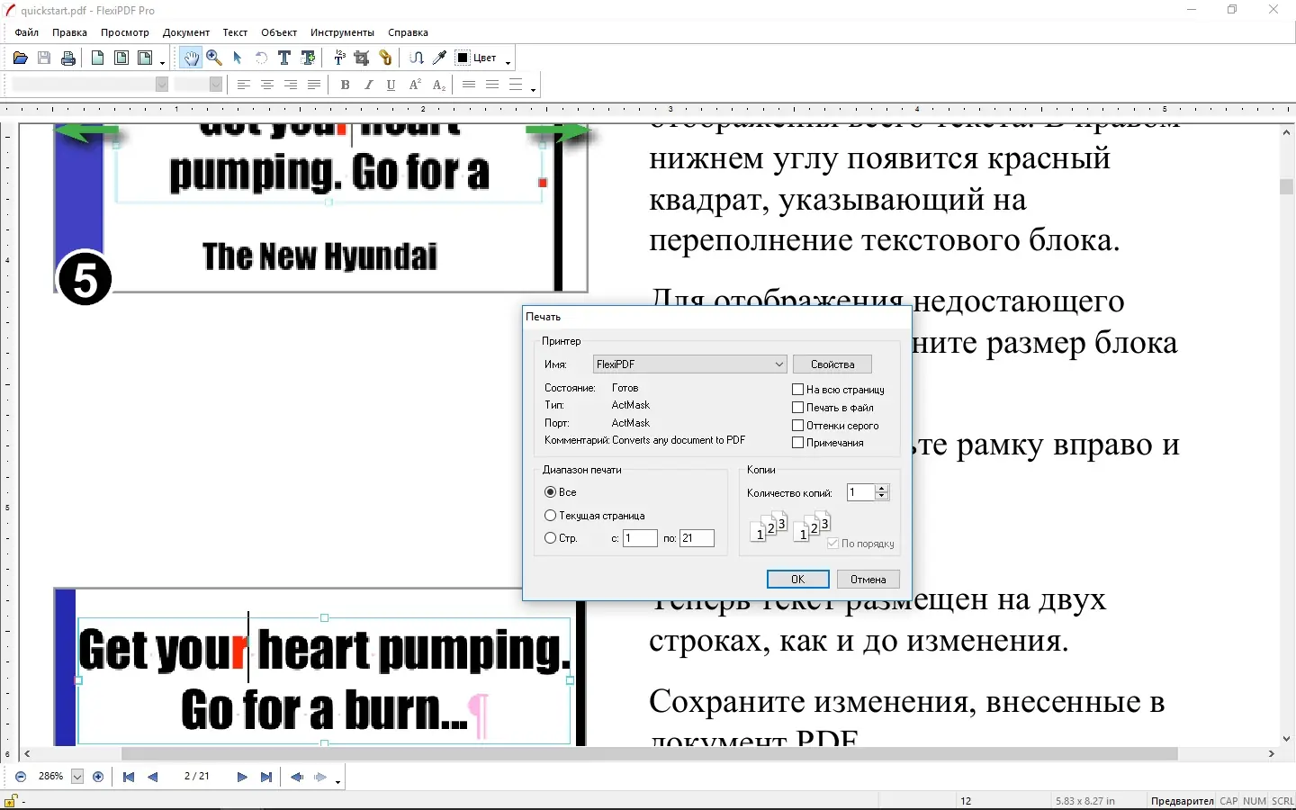 Установка SoftMaker FlexiPDF 2017 Pro 1.01 (2016) MULTi Русский