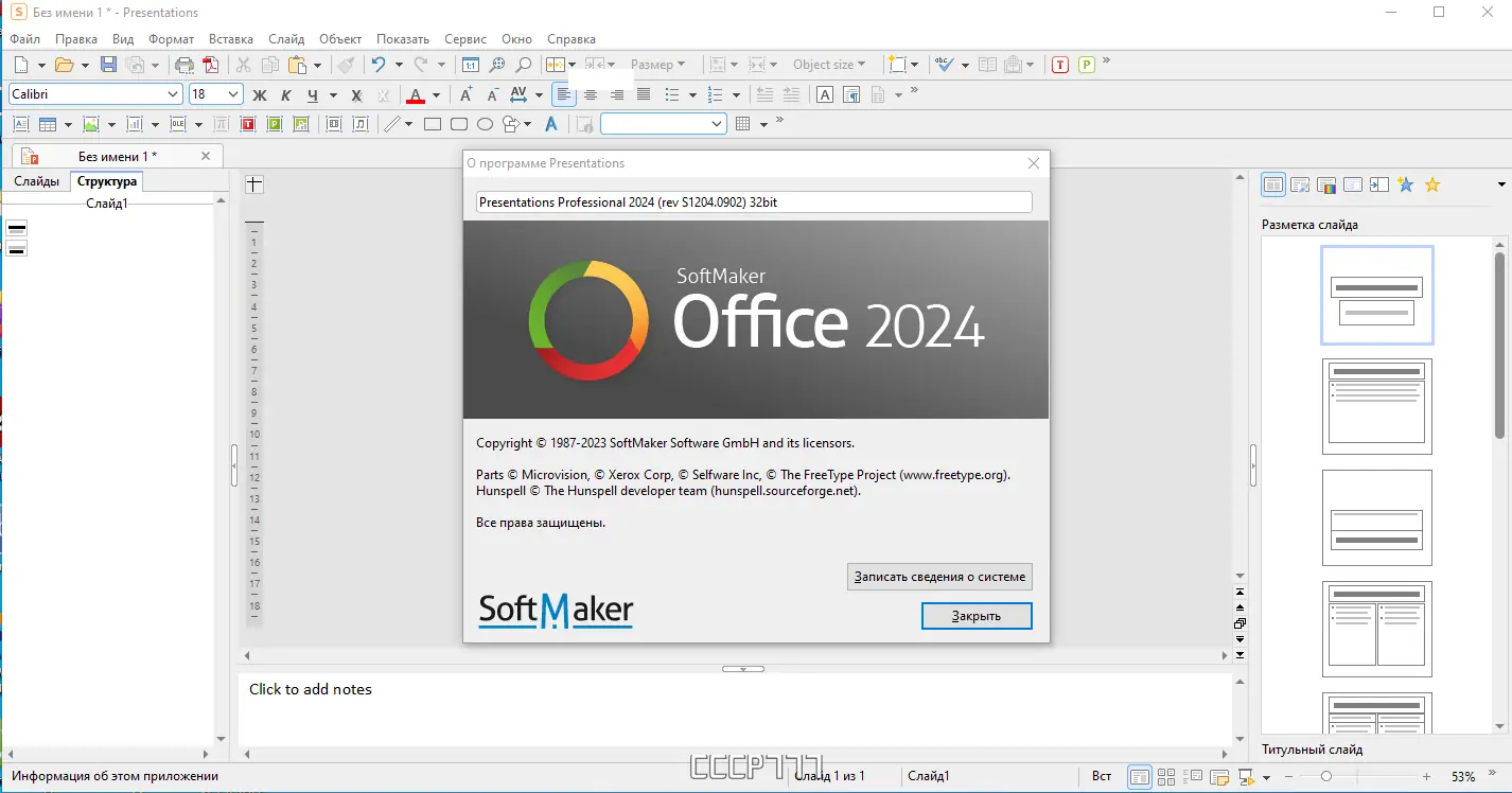 Установка SoftMaker Office Professional 2024 rev. S1204.0902 RePack (& portable) by KpoJIuK [Ru En]