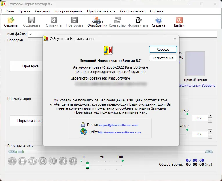 Установка Sound Normalizer 8.7 (06.08.2024) RePack (& Portable) by elchupacabra [Multi Ru]