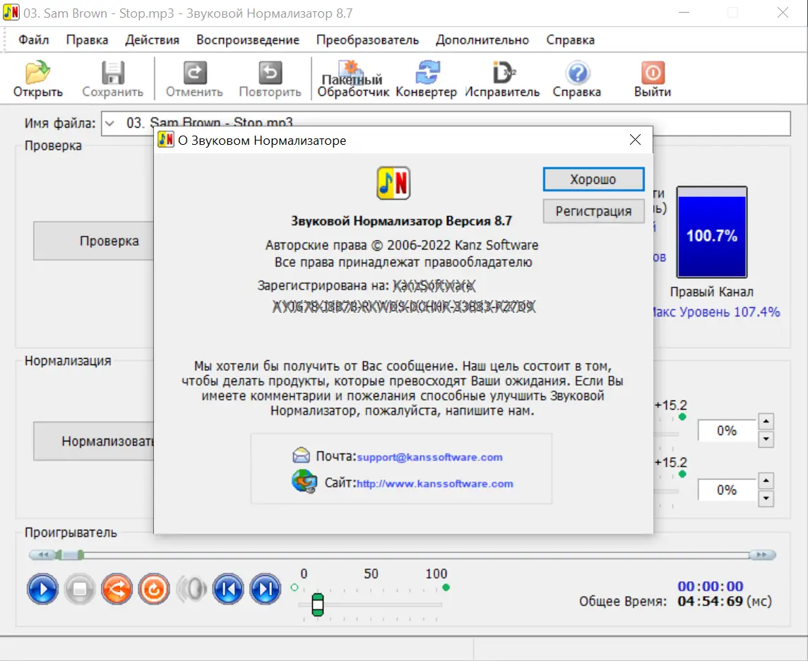 Установка Sound Normalizer 8.7 Portable by Spirit Summer [Multi Ru]