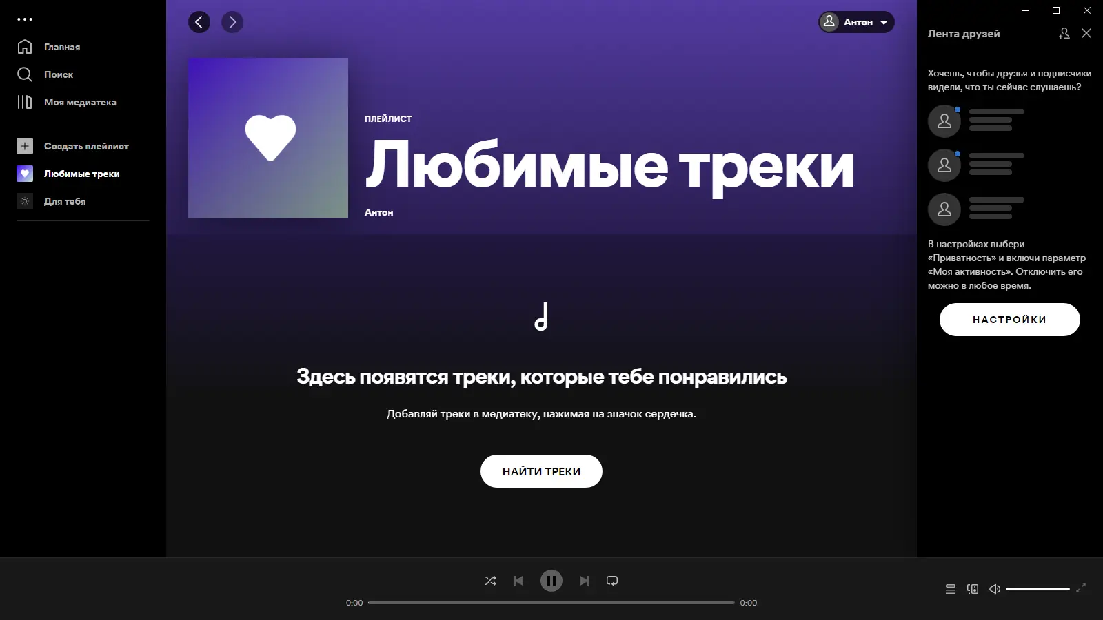 Установка Spotify 1.1.86.857 (Repack & Portable) by Elchupacabra [Multi Ru]