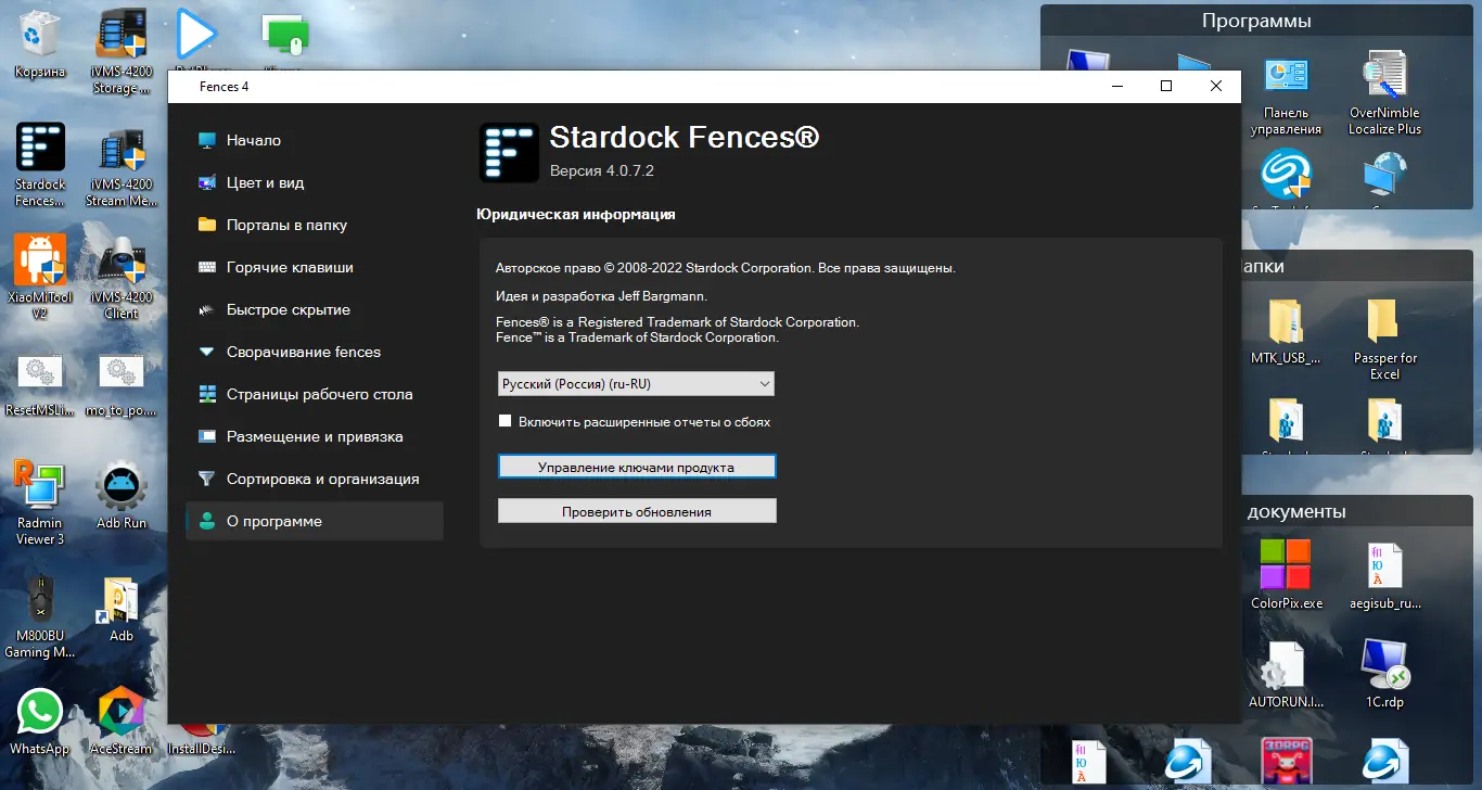 Установка Stardock Fences 4.0.7.2 (2022) PC RePack by xetrin