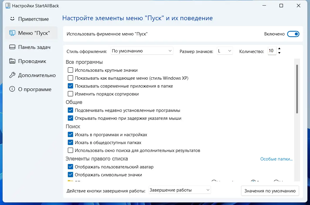 Установка StartAllBack 3.1.0 StartIsBack++ 2.9.16 (2.9.1) StartIsBack + 1.7.6 RePack by KpoJIuK [Multi Ru]