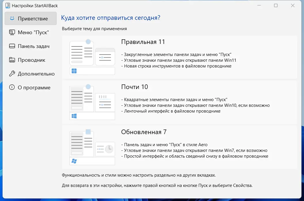 Установка StartAllBack 3.1.2 StartIsBack++ 2.9.16 (2.9.1) StartIsBack + 1.7.6 RePack by KpoJIuK [Multi Ru]
