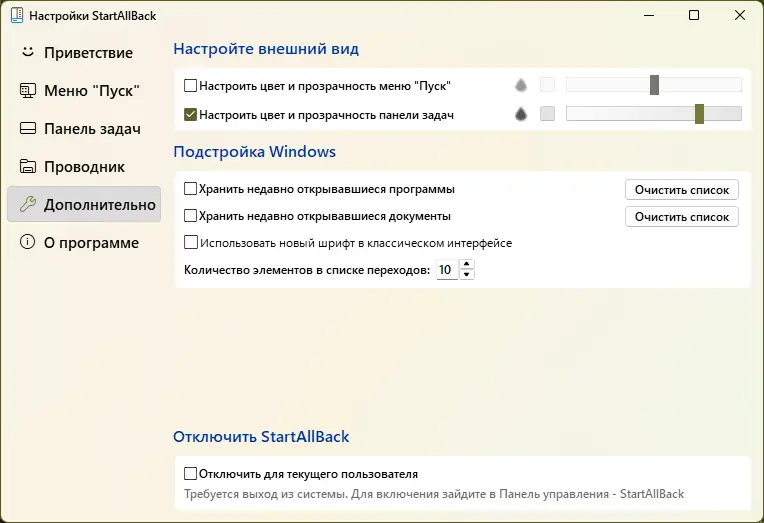 Установка StartAllBack 3.4.3 StartIsBack++ 2.9.17 (2.9.1) StartIsBack + 1.7.6 RePack by KpoJIuK [Multi Ru]