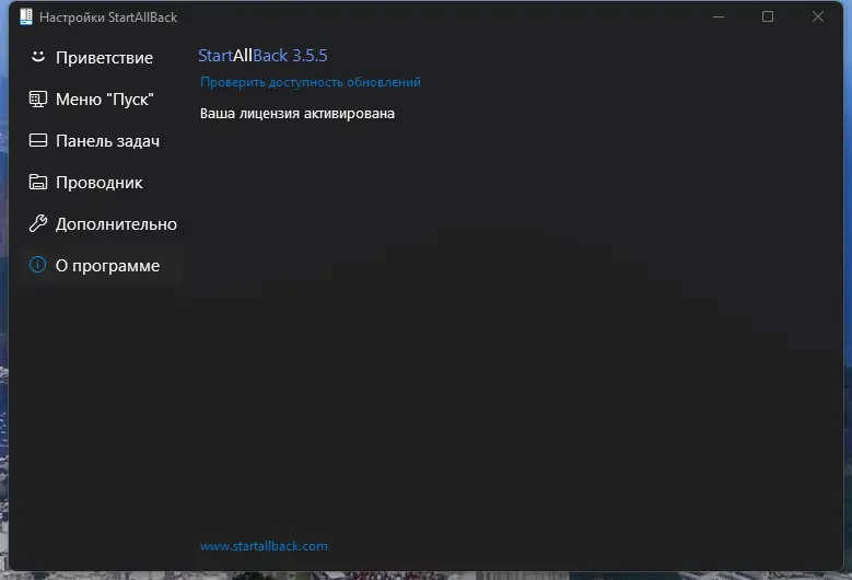 Установка StartAllBack 3.5.5 StartIsBack++ 2.9.17 (2.9.1 for 1607) StartIsBack+ 1.7.6 StartIsBack 2.1.2 RePack by elchupacabra [Multi Ru]