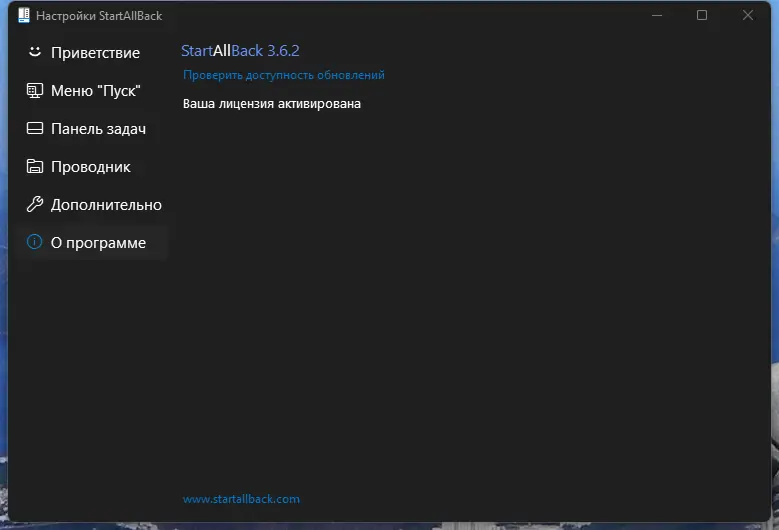 Установка StartAllBack 3.6.2 StartIsBack++ 2.9.17 (2.9.1 for 1607) StartIsBack+ 1.7.6 StartIsBack 2.1.2 RePack by elchupacabra [Multi Ru]