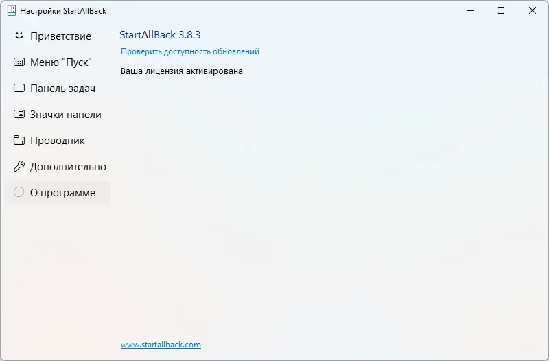 Установка StartAllBack 3.8.3 StartIsBack++ 2.9.20 (2.9.1) StartIsBack + 1.7.6 RePack by KpoJIuK [Multi Ru]