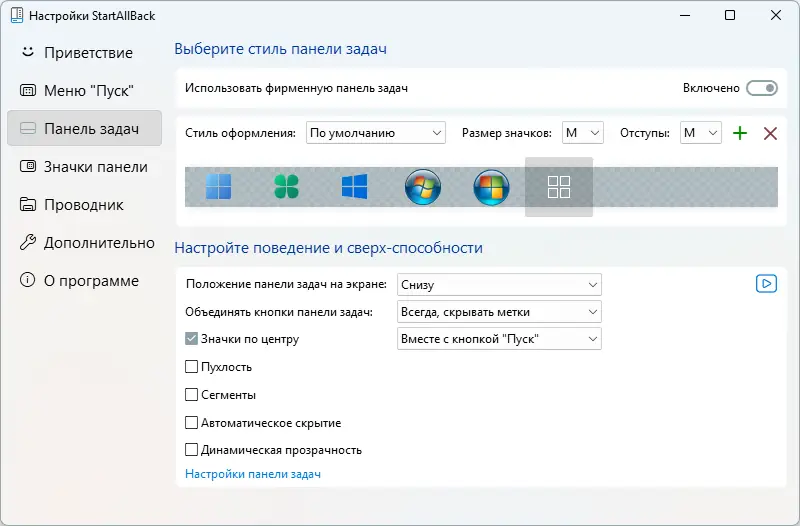Установка StartAllBack 3.9.0 StartIsBack++ 2.9.20 (2.9.1) StartIsBack + 1.7.6 RePack by KpoJIuK [Multi Ru]