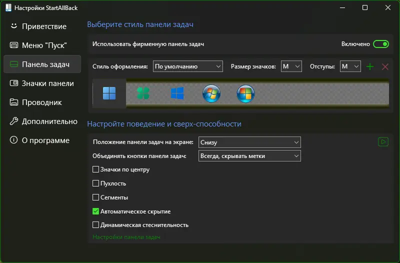 Установка StartAllBack 3.9.10 StartIsBack++ 2.9.20 (2.9.1) StartIsBack + 1.7.6 RePack by KpoJIuK [Multi Ru]
