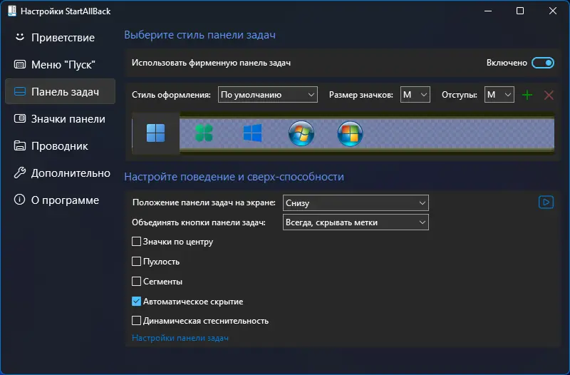 Установка StartAllBack 3.9.7 StartIsBack++ 2.9.20 (2.9.1) StartIsBack + 1.7.6 RePack by KpoJIuK [Multi Ru]
