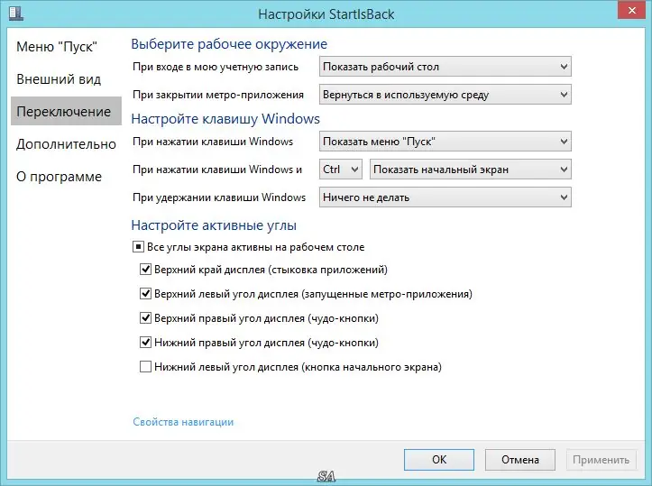 Установка StartIsBack Plus 1.6.2 (2014) MULTi Русский