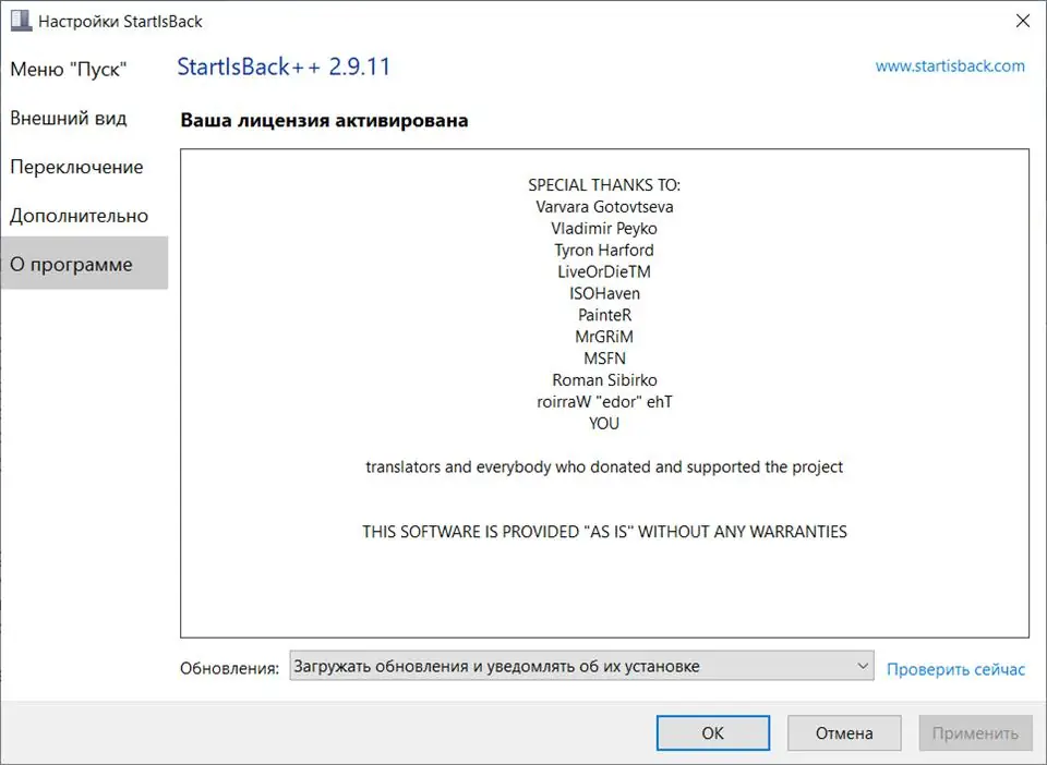 Установка StartIsBack StartAllBack AiO 3.2.1 (2021) PC RePack by elchupacabra