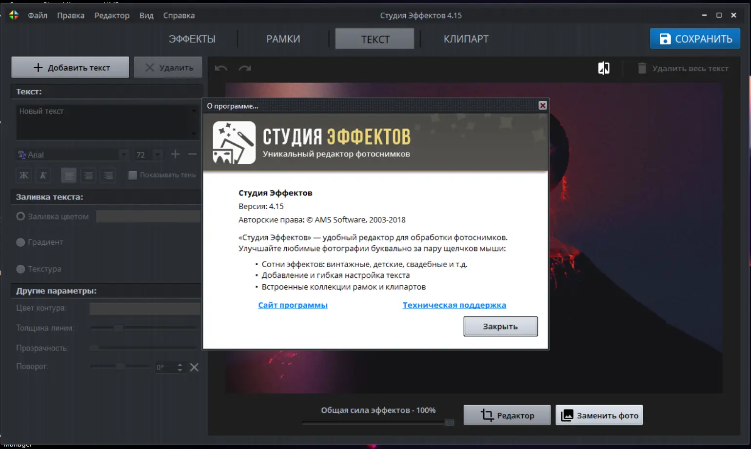 Установка Студия Эффектов (Studio Effects) 4.15 RePack (& Portable) by elchupacabra [Ru]