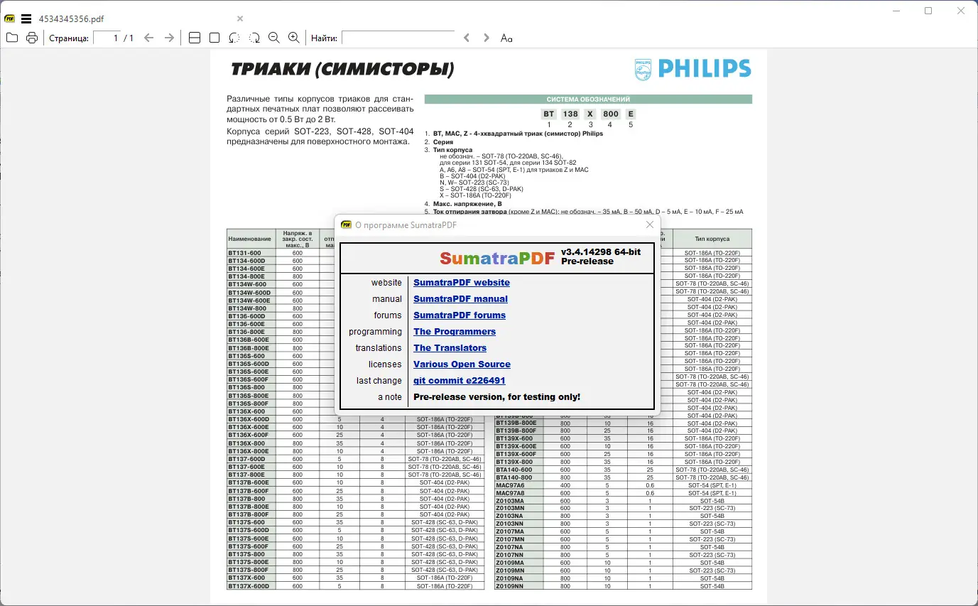 Установка Sumatra PDF 3.5.15241 Pre-release (2022) PC + Portable