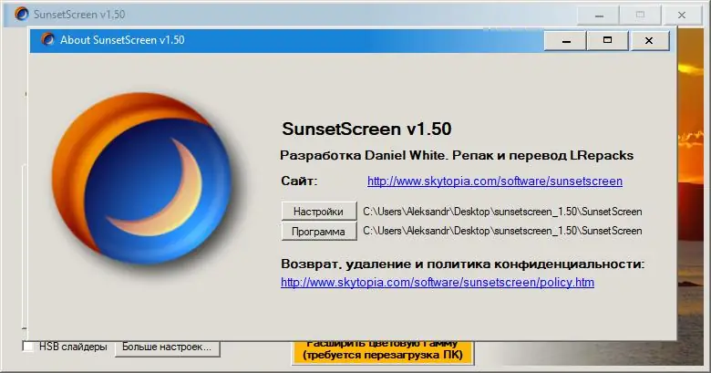 Установка SunsetScreen 1.50 (2022) PC RePack & Portable by elchupacabra