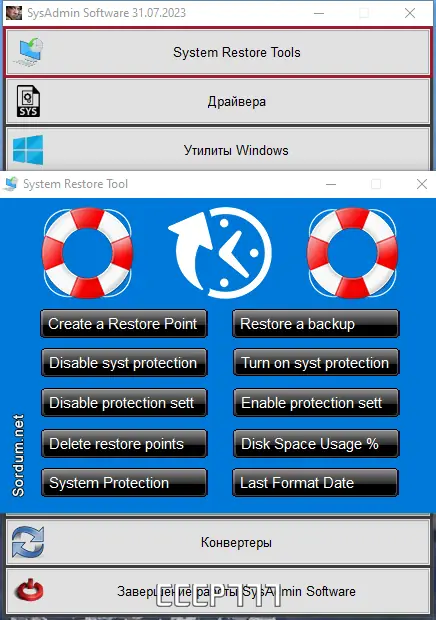 Установка SysAdmin Software Portable v.0.6.4.0 by rezorustavi (Update 31.07.2023) [Ru]