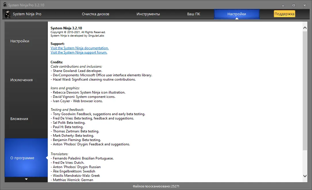 Установка System Ninja Pro 3.2.10 (26.08.2022) RePack (& Portable) by elchupacabra [Multi Ru]