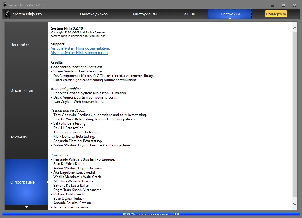 Установка System Ninja Pro 3.2.10 RePack (& Portable) by Dodakaedr [Multi Ru]