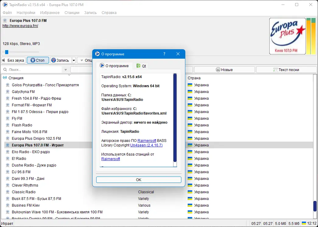 Установка TapinRadio Pro 2.15.95.9 (2023) PC RePack & Portable by TryRooM